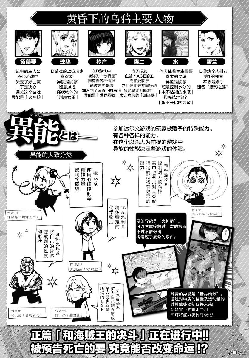 达尔文游戏[拷贝漫画]韩漫全集-第69話无删减无遮挡章节图片 