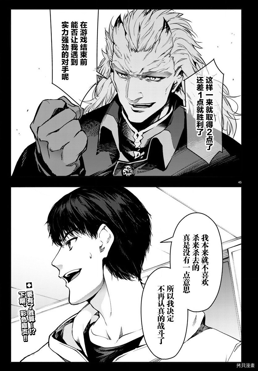 达尔文游戏[拷贝漫画]韩漫全集-第70話无删减无遮挡章节图片 