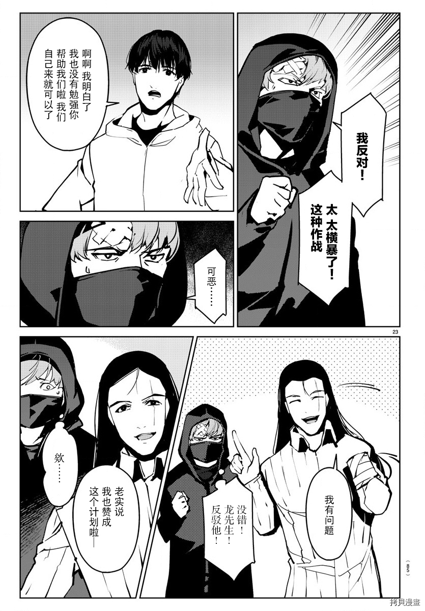 达尔文游戏[拷贝漫画]韩漫全集-第71話无删减无遮挡章节图片 