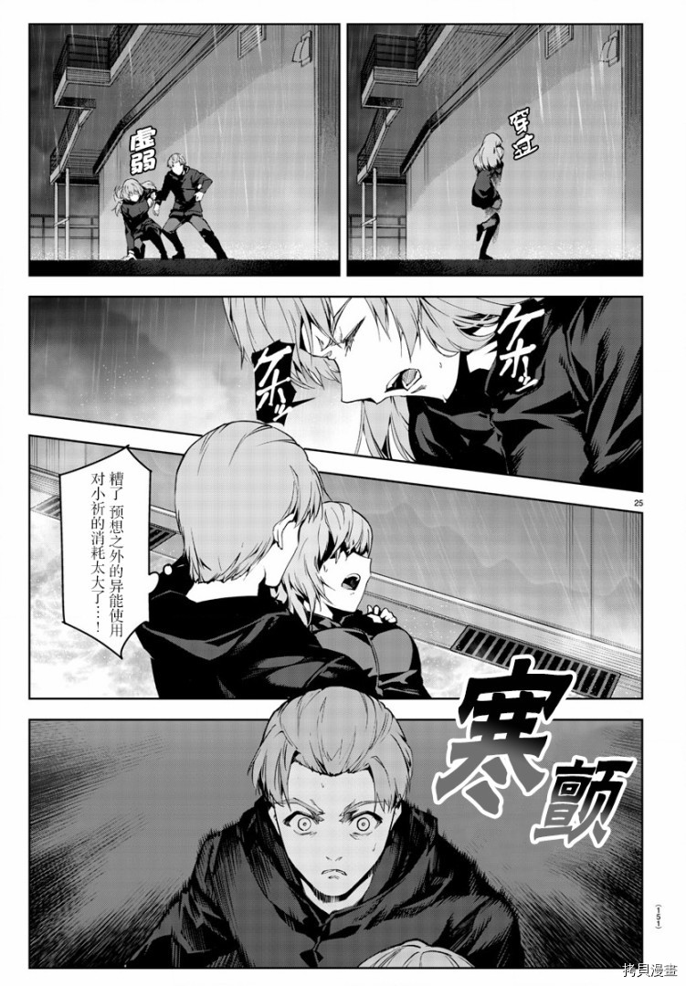 达尔文游戏[拷贝漫画]韩漫全集-第72話无删减无遮挡章节图片 