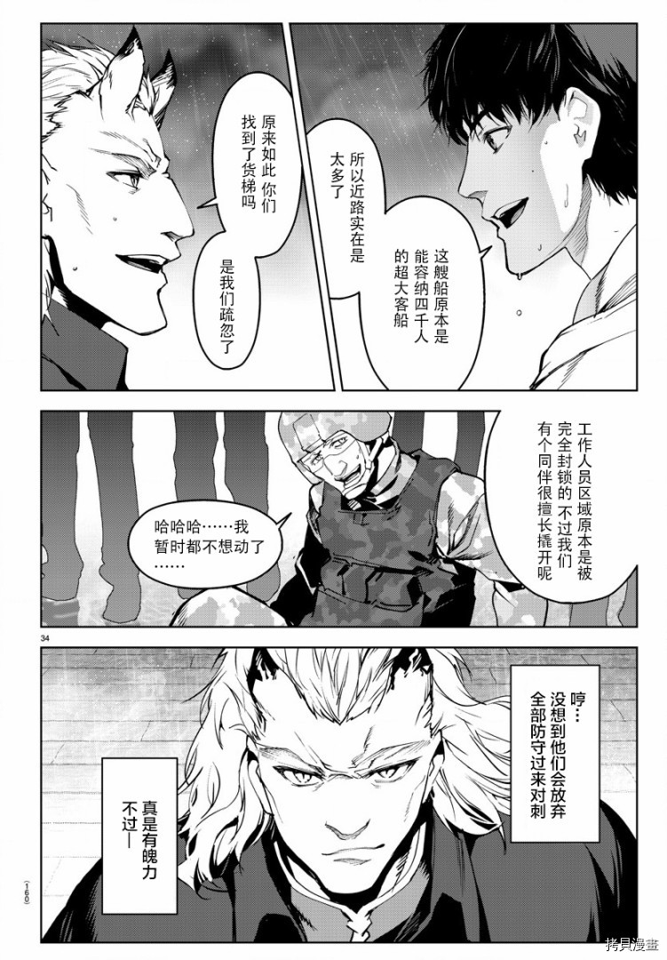 达尔文游戏[拷贝漫画]韩漫全集-第72話无删减无遮挡章节图片 