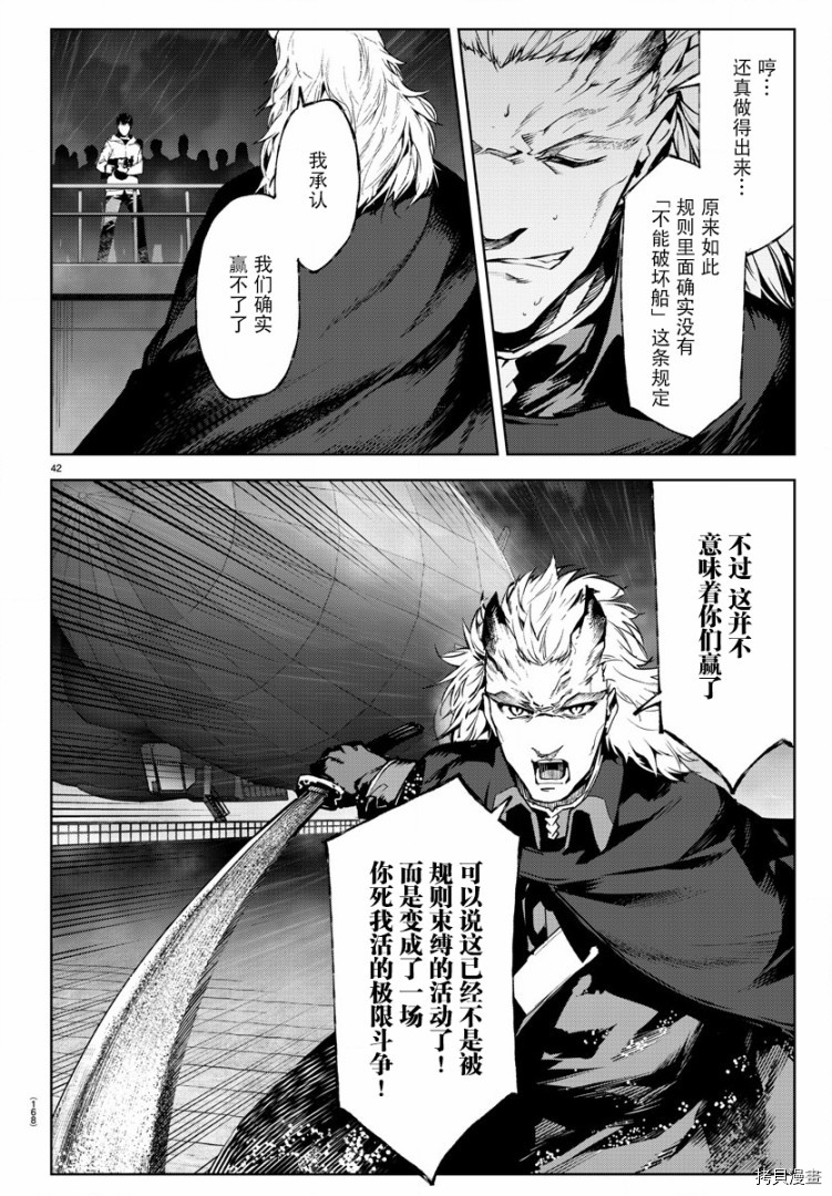 达尔文游戏[拷贝漫画]韩漫全集-第72話无删减无遮挡章节图片 