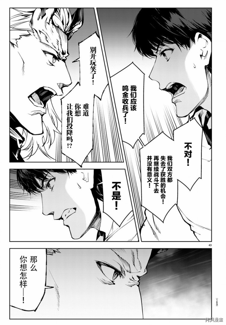 达尔文游戏[拷贝漫画]韩漫全集-第72話无删减无遮挡章节图片 