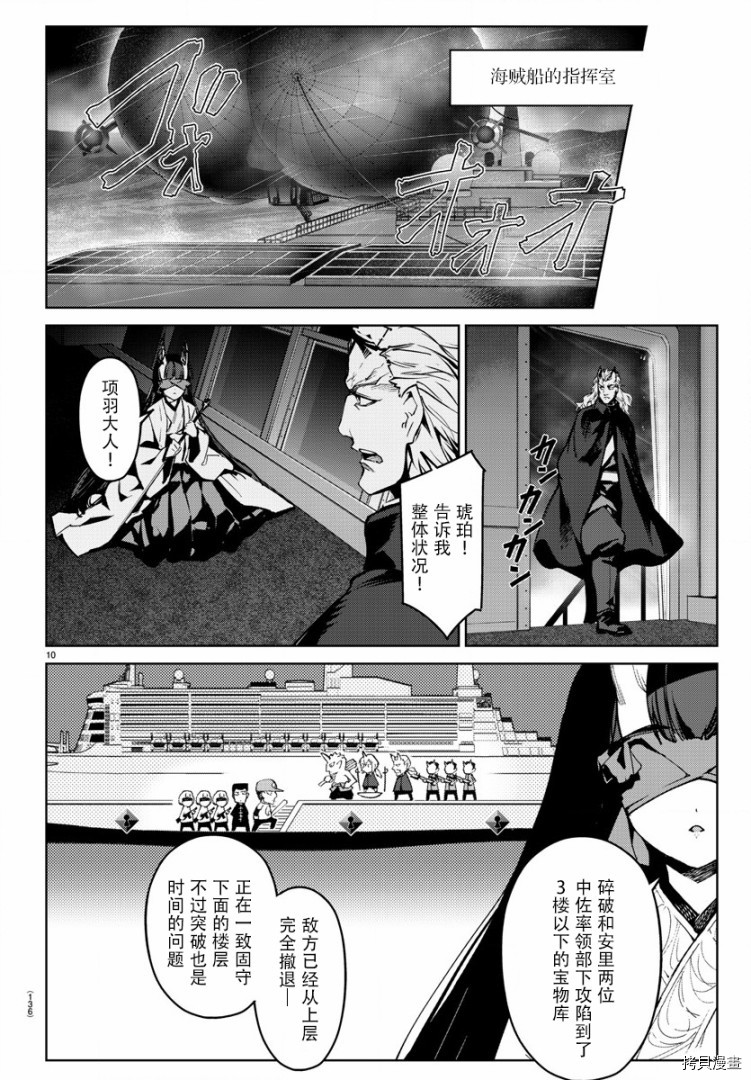 达尔文游戏[拷贝漫画]韩漫全集-第72話无删减无遮挡章节图片 