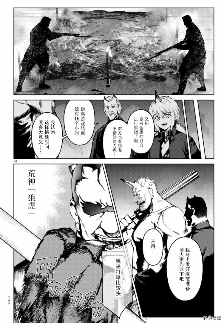 达尔文游戏[拷贝漫画]韩漫全集-第72話无删减无遮挡章节图片 