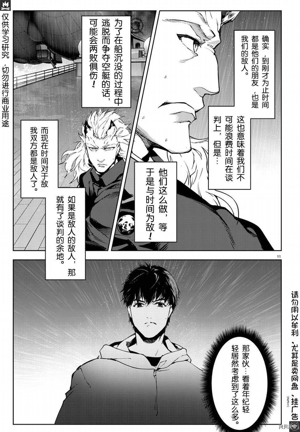 达尔文游戏[拷贝漫画]韩漫全集-第73話无删减无遮挡章节图片 