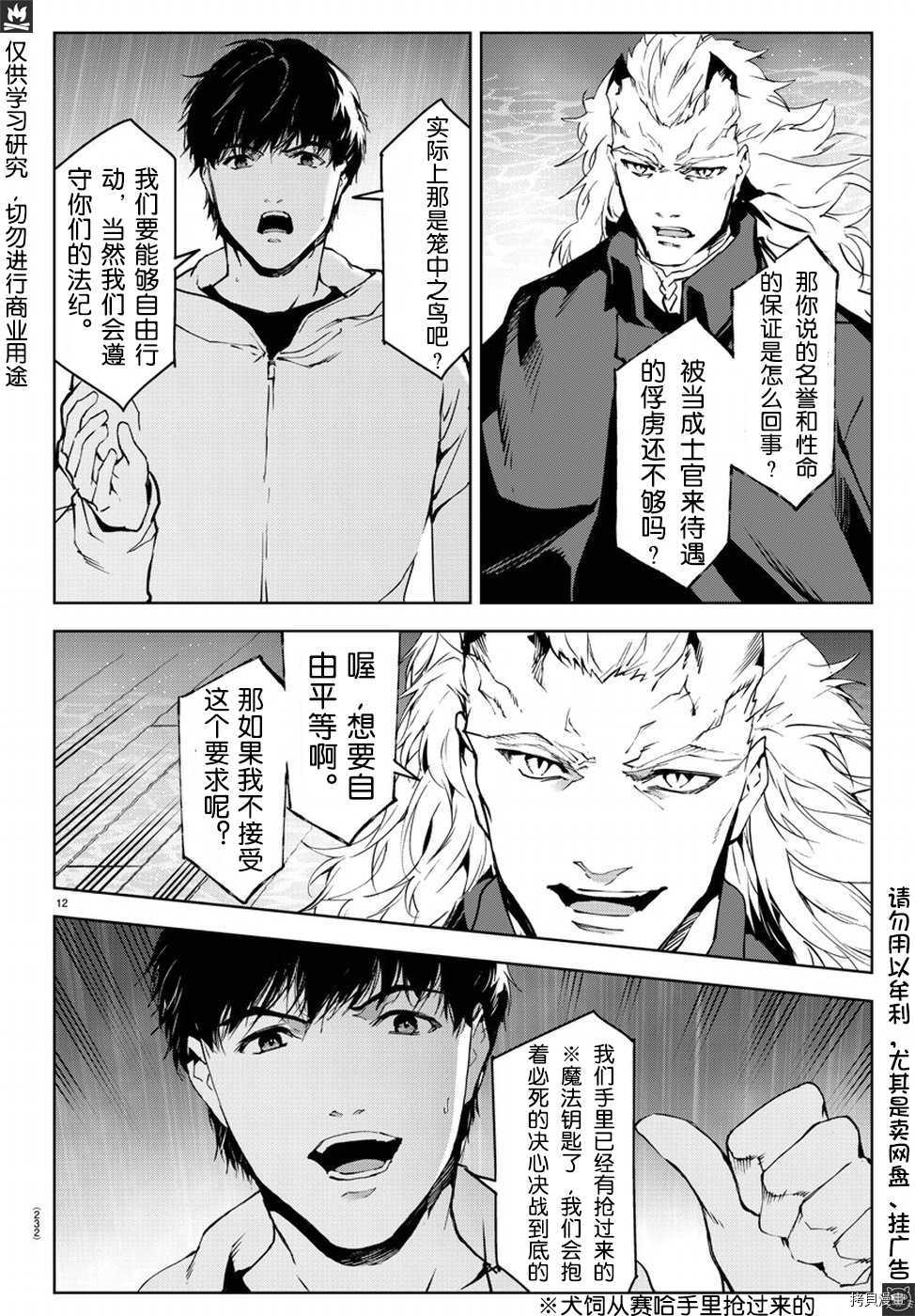 达尔文游戏[拷贝漫画]韩漫全集-第73話无删减无遮挡章节图片 