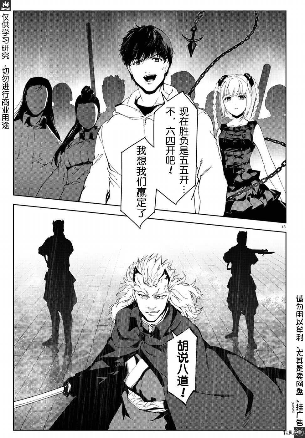 达尔文游戏[拷贝漫画]韩漫全集-第73話无删减无遮挡章节图片 