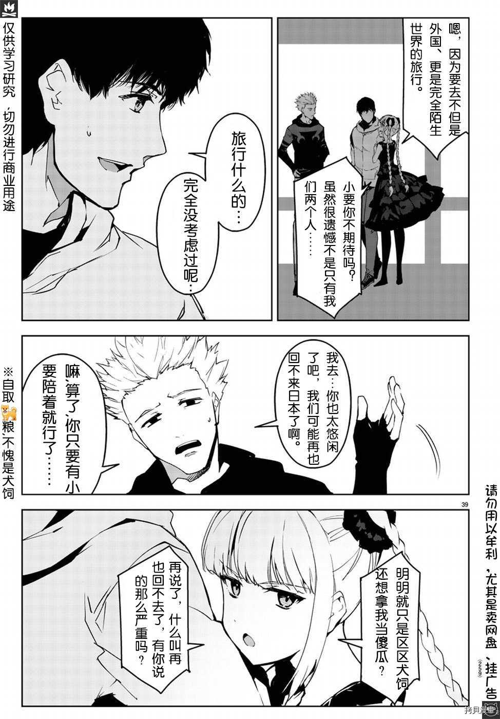 达尔文游戏[拷贝漫画]韩漫全集-第73話无删减无遮挡章节图片 