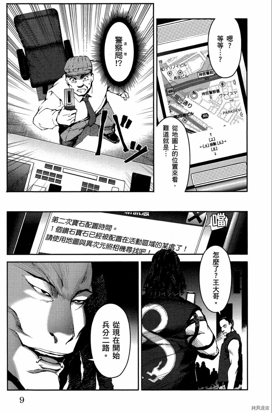 达尔文游戏[拷贝漫画]韩漫全集-第05卷无删减无遮挡章节图片 