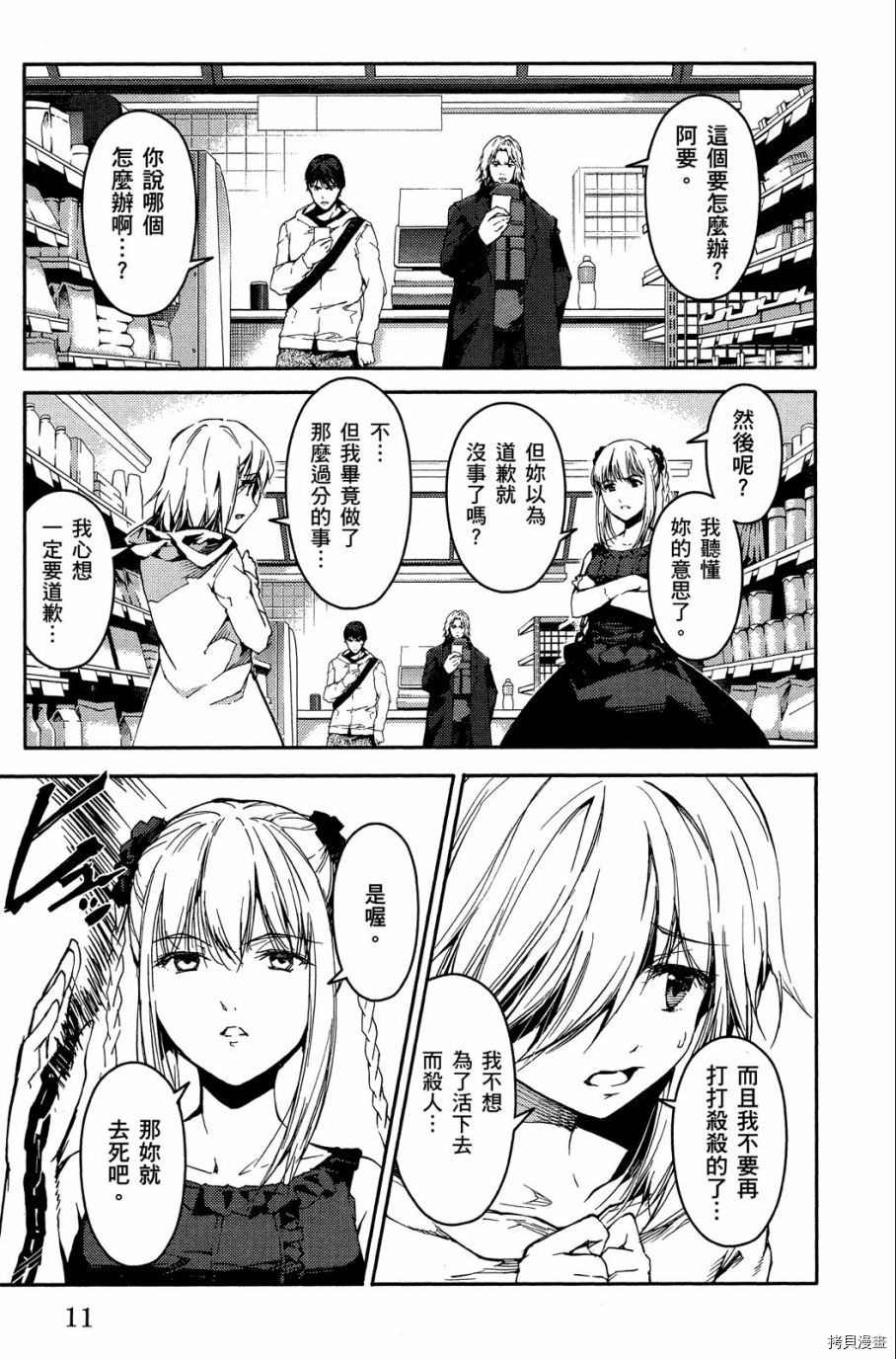 达尔文游戏[拷贝漫画]韩漫全集-第05卷无删减无遮挡章节图片 
