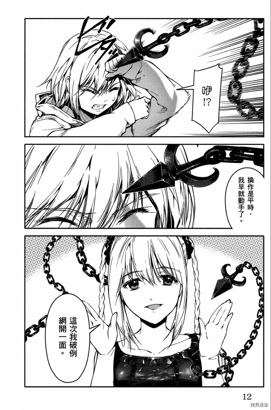 达尔文游戏[拷贝漫画]韩漫全集-第05卷无删减无遮挡章节图片 