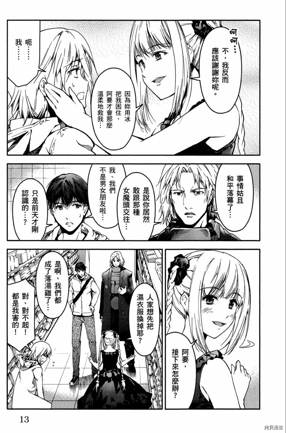 达尔文游戏[拷贝漫画]韩漫全集-第05卷无删减无遮挡章节图片 