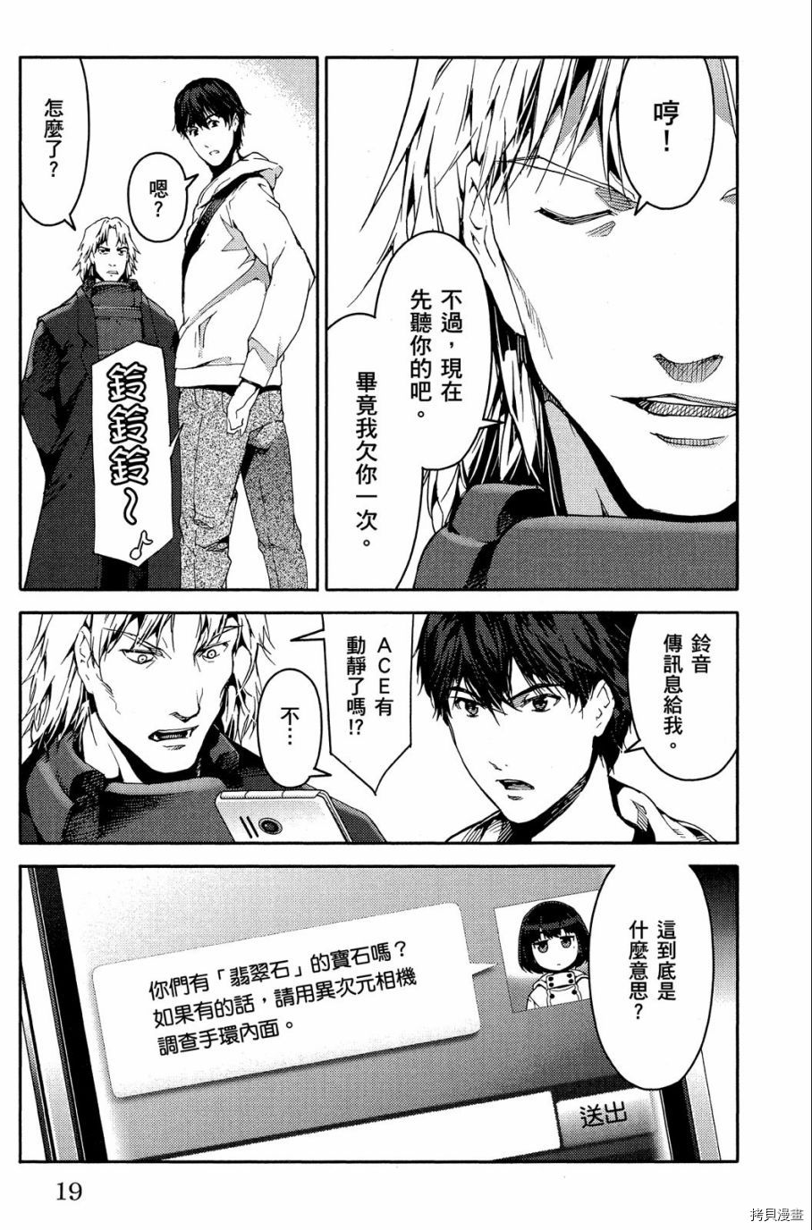 达尔文游戏[拷贝漫画]韩漫全集-第05卷无删减无遮挡章节图片 