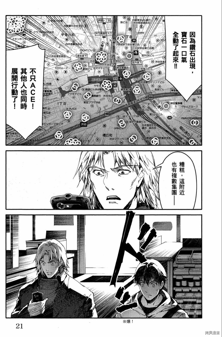 达尔文游戏[拷贝漫画]韩漫全集-第05卷无删减无遮挡章节图片 