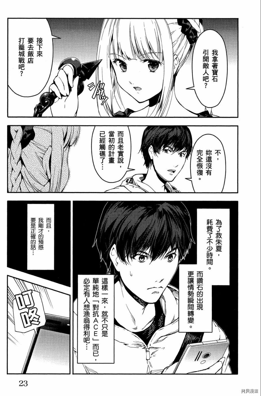 达尔文游戏[拷贝漫画]韩漫全集-第05卷无删减无遮挡章节图片 