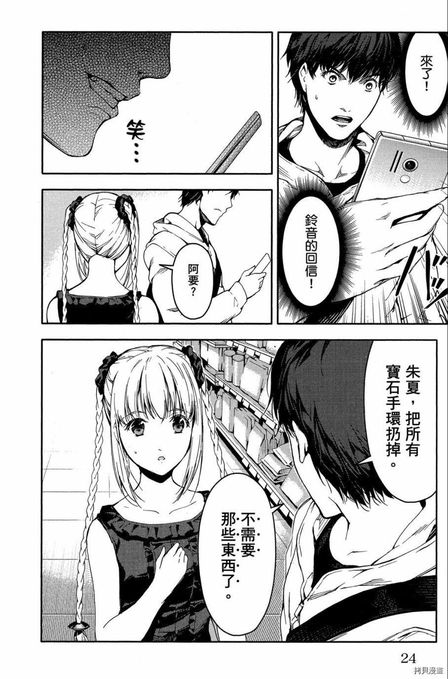 达尔文游戏[拷贝漫画]韩漫全集-第05卷无删减无遮挡章节图片 