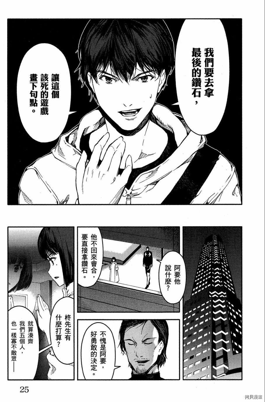达尔文游戏[拷贝漫画]韩漫全集-第05卷无删减无遮挡章节图片 