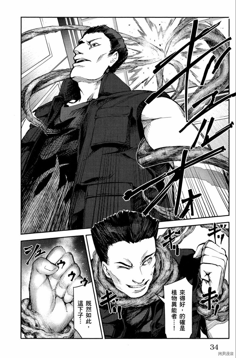 达尔文游戏[拷贝漫画]韩漫全集-第05卷无删减无遮挡章节图片 