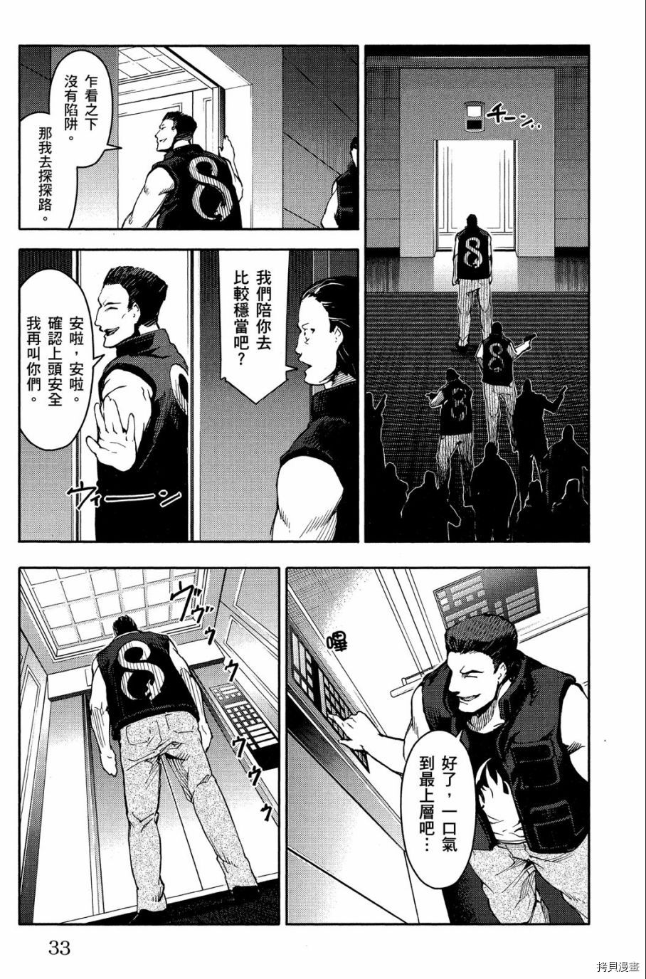达尔文游戏[拷贝漫画]韩漫全集-第05卷无删减无遮挡章节图片 