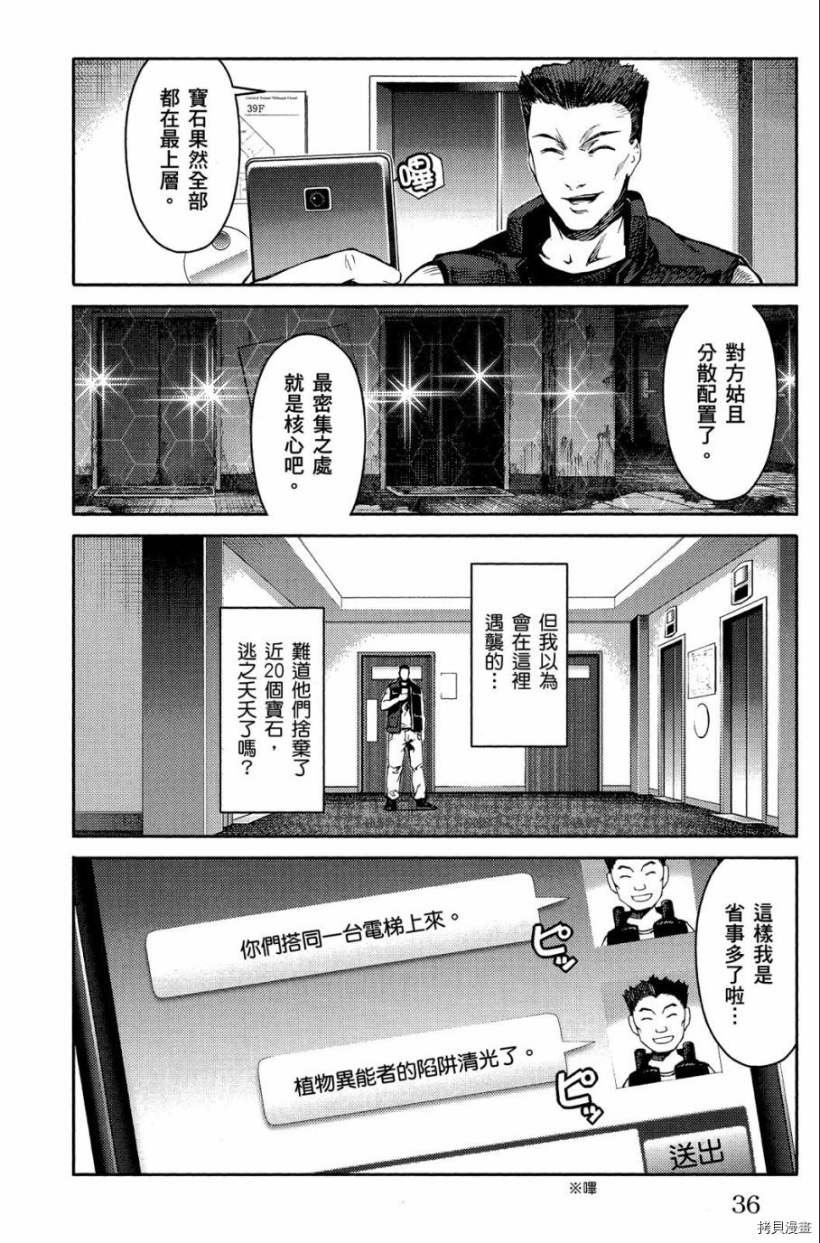 达尔文游戏[拷贝漫画]韩漫全集-第05卷无删减无遮挡章节图片 