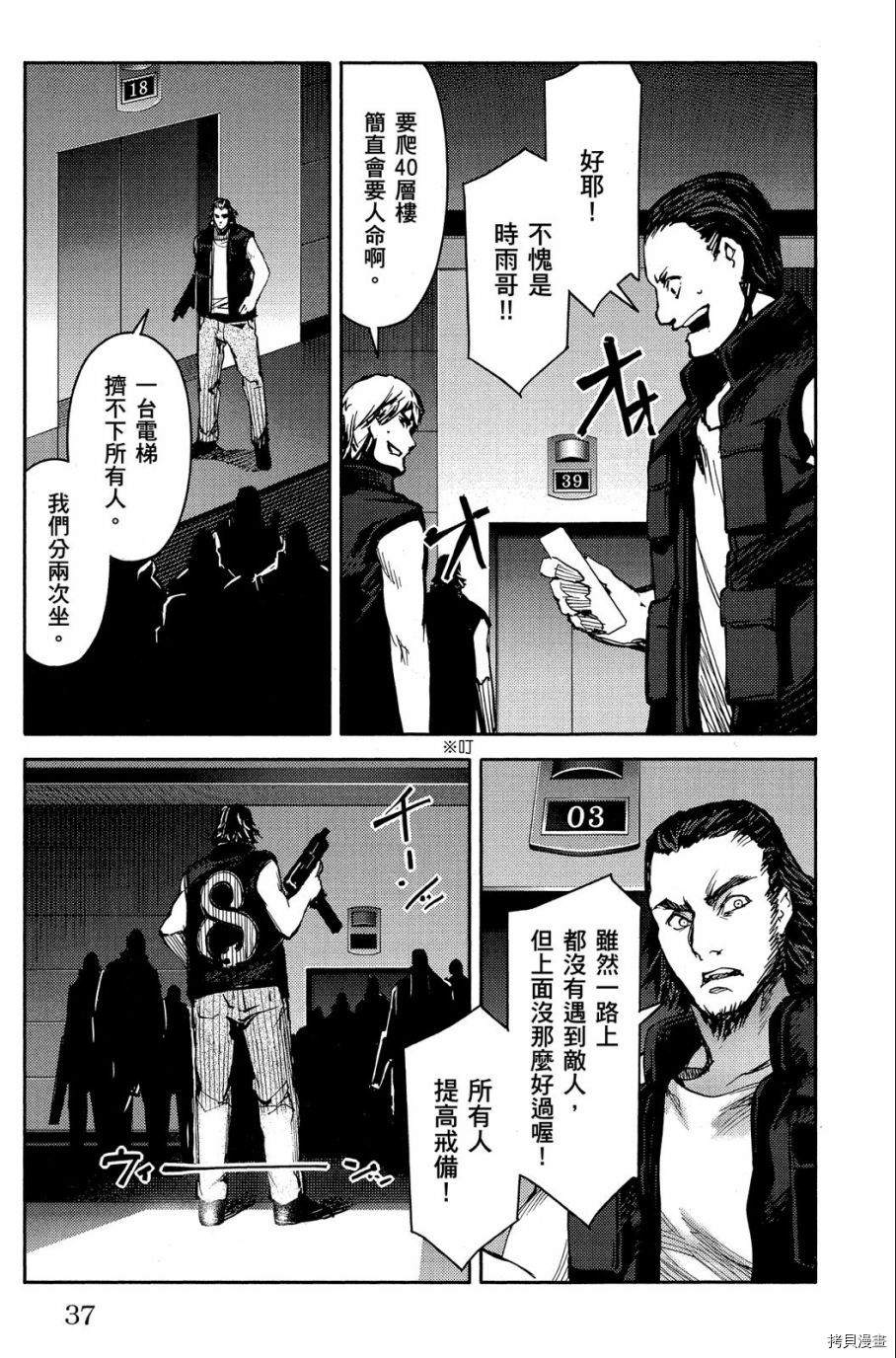 达尔文游戏[拷贝漫画]韩漫全集-第05卷无删减无遮挡章节图片 