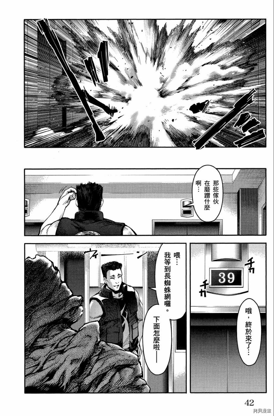达尔文游戏[拷贝漫画]韩漫全集-第05卷无删减无遮挡章节图片 