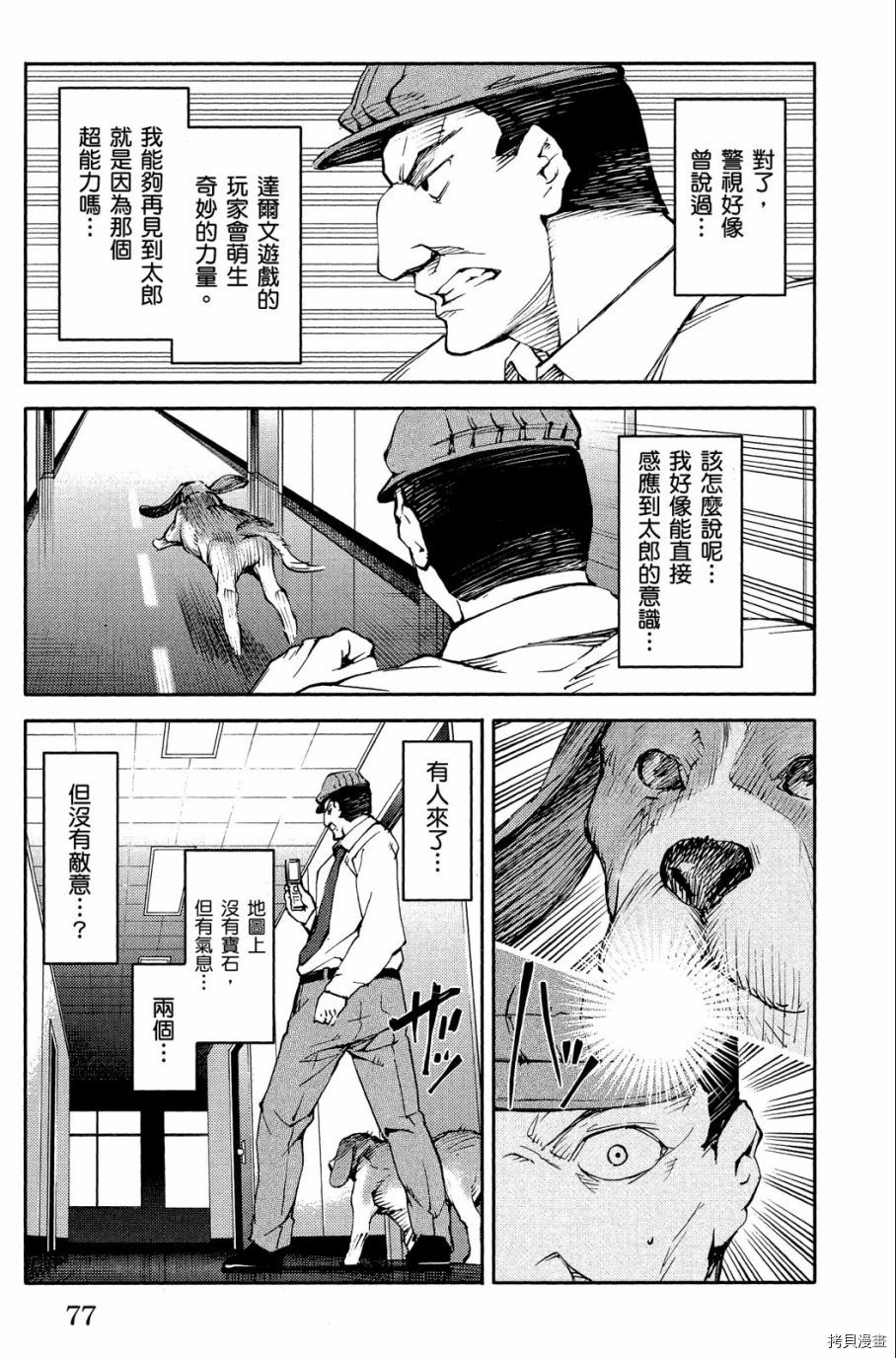 达尔文游戏[拷贝漫画]韩漫全集-第05卷无删减无遮挡章节图片 