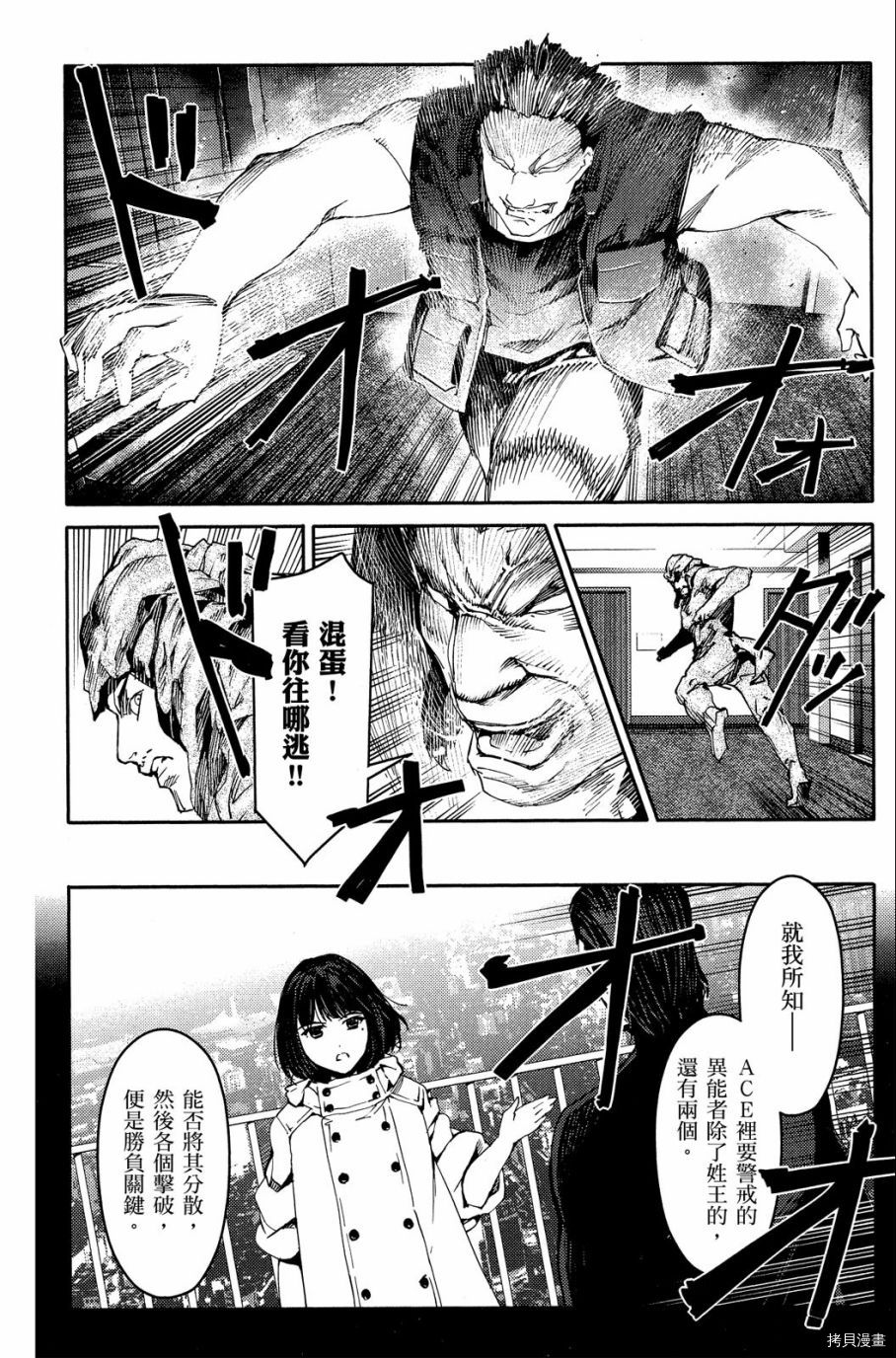 达尔文游戏[拷贝漫画]韩漫全集-第05卷无删减无遮挡章节图片 