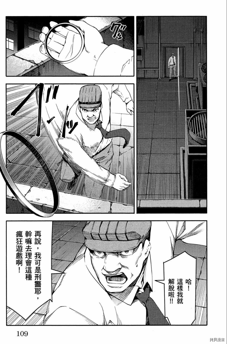 达尔文游戏[拷贝漫画]韩漫全集-第05卷无删减无遮挡章节图片 