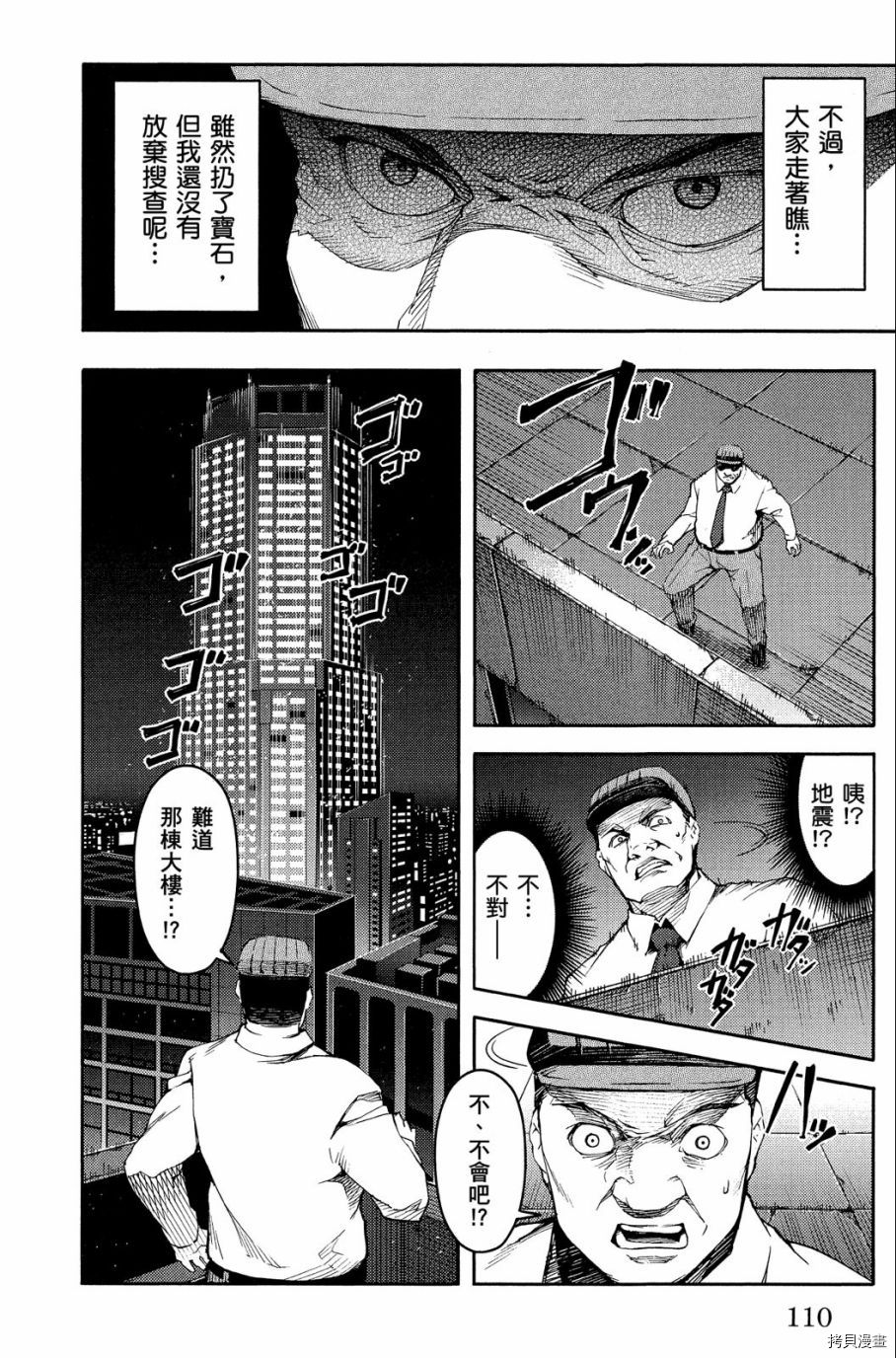 达尔文游戏[拷贝漫画]韩漫全集-第05卷无删减无遮挡章节图片 