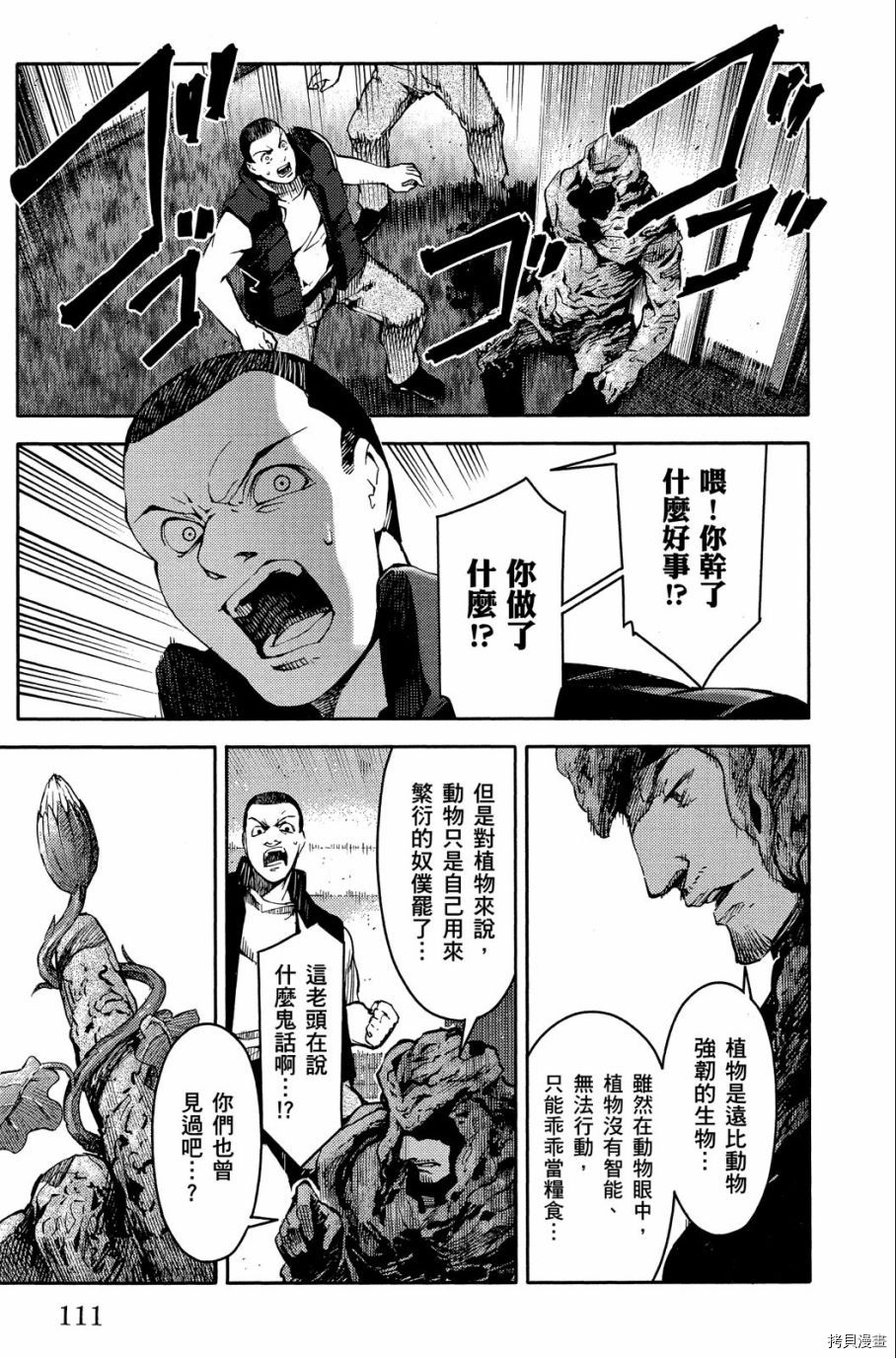达尔文游戏[拷贝漫画]韩漫全集-第05卷无删减无遮挡章节图片 