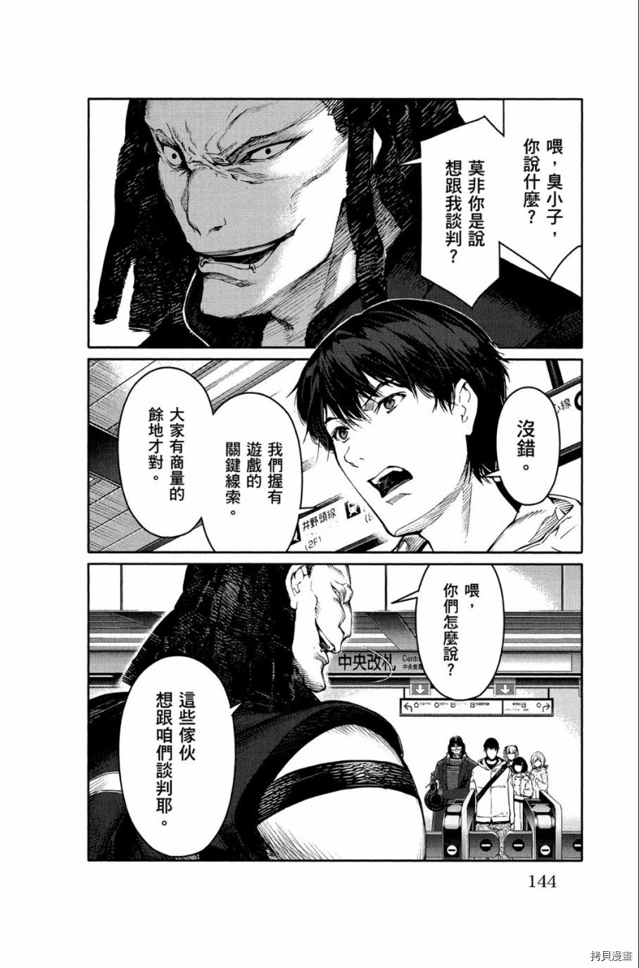 达尔文游戏[拷贝漫画]韩漫全集-第05卷无删减无遮挡章节图片 