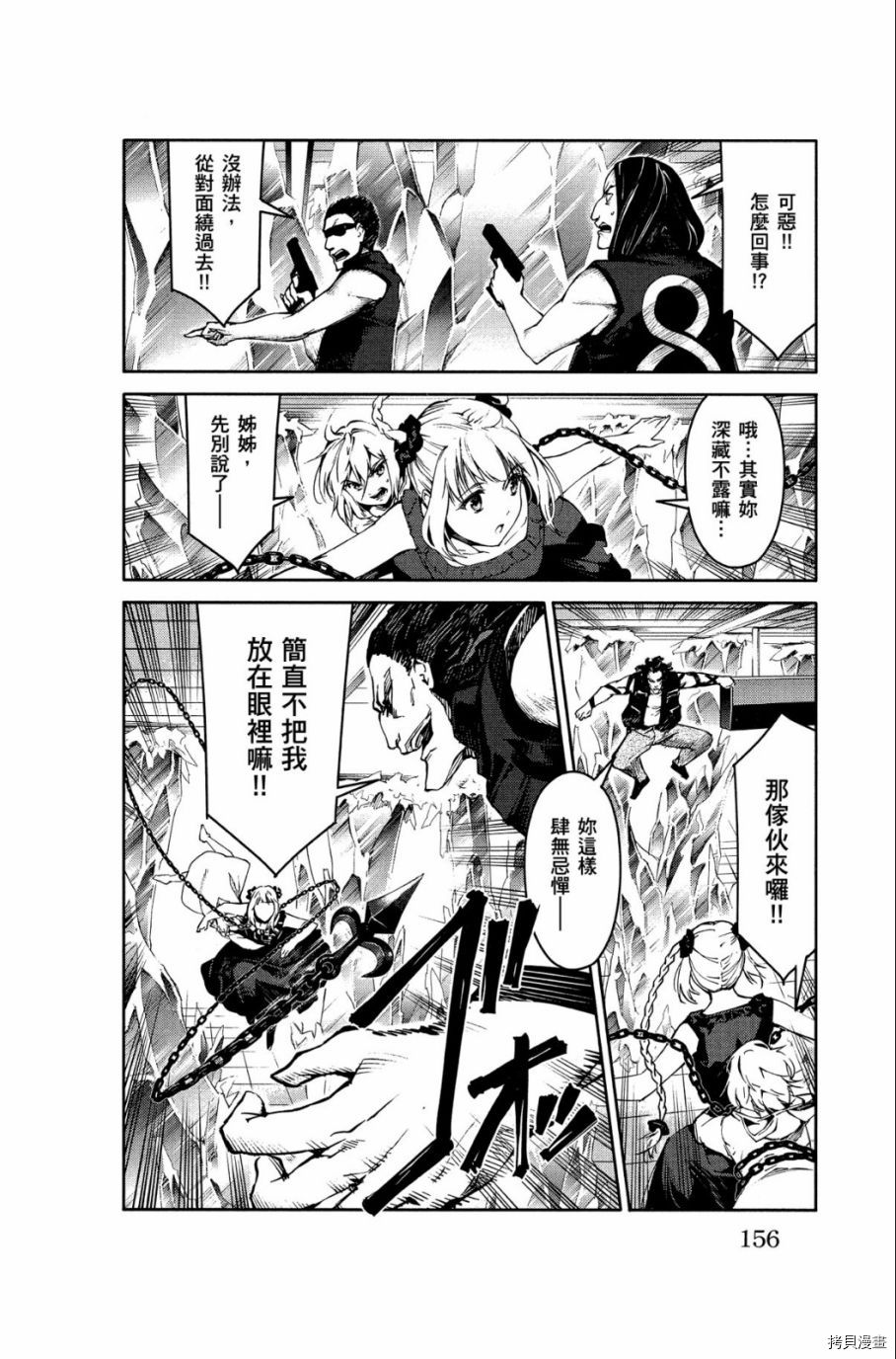 达尔文游戏[拷贝漫画]韩漫全集-第05卷无删减无遮挡章节图片 