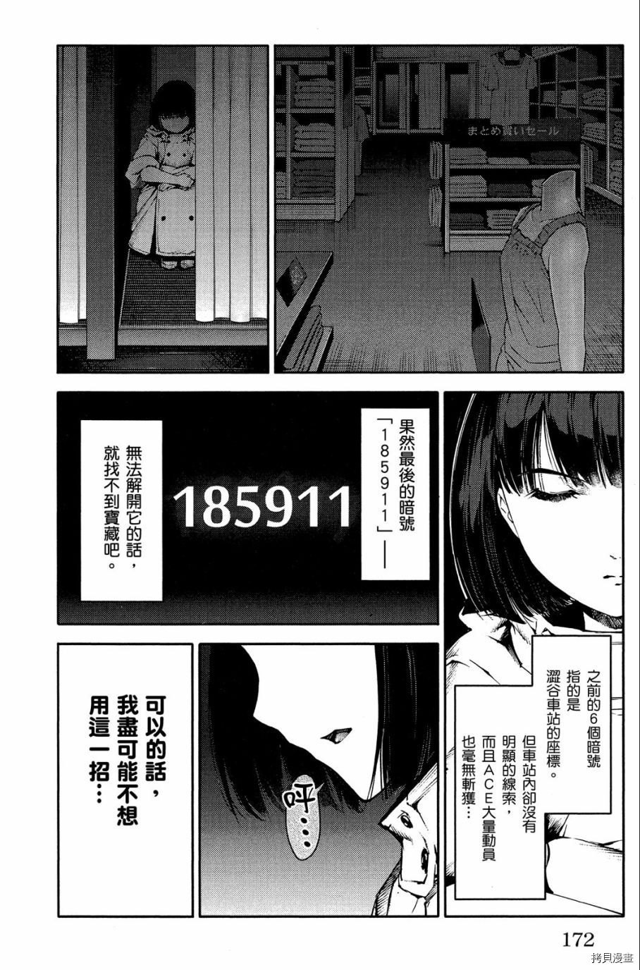 达尔文游戏[拷贝漫画]韩漫全集-第05卷无删减无遮挡章节图片 