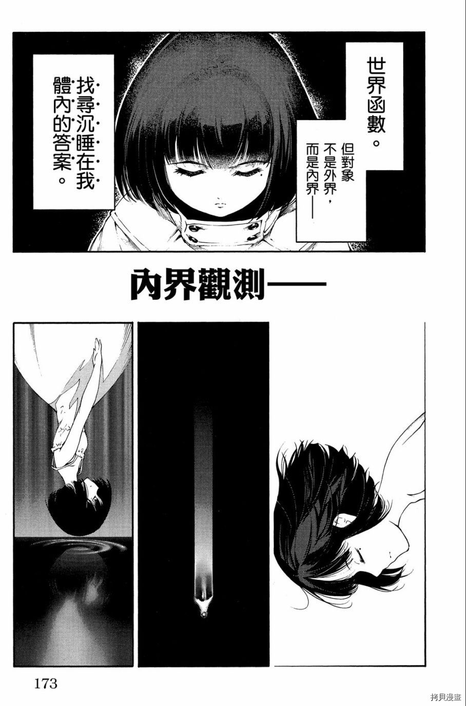 达尔文游戏[拷贝漫画]韩漫全集-第05卷无删减无遮挡章节图片 