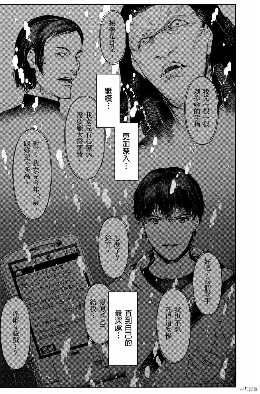 达尔文游戏[拷贝漫画]韩漫全集-第05卷无删减无遮挡章节图片 
