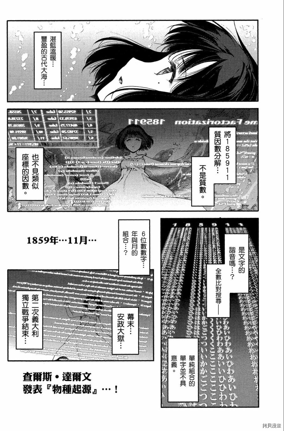 达尔文游戏[拷贝漫画]韩漫全集-第05卷无删减无遮挡章节图片 