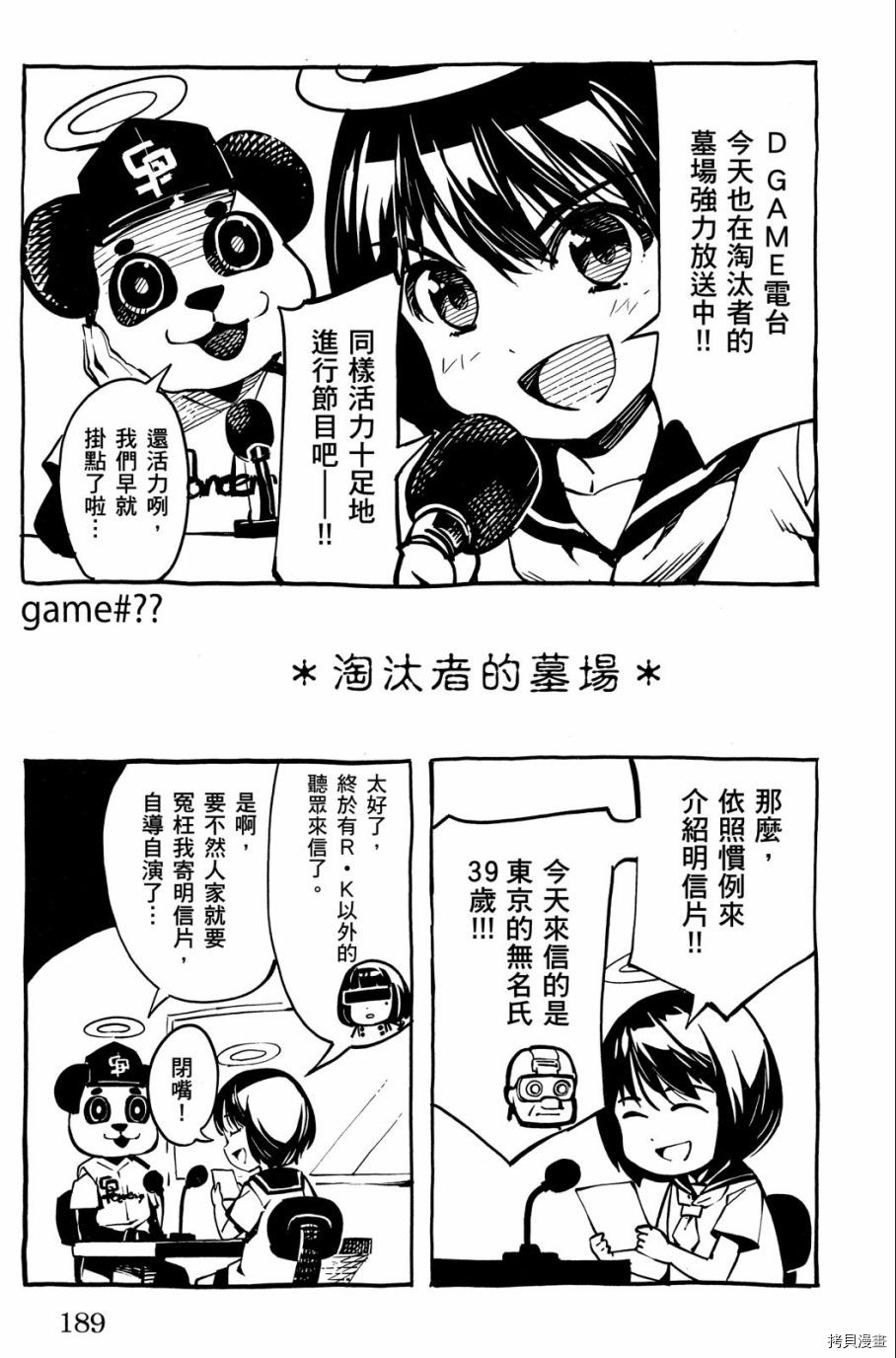 达尔文游戏[拷贝漫画]韩漫全集-第05卷无删减无遮挡章节图片 