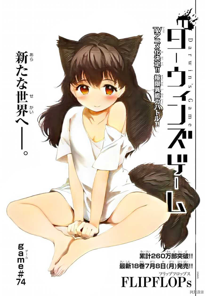 达尔文游戏[拷贝漫画]韩漫全集-第74話无删减无遮挡章节图片 