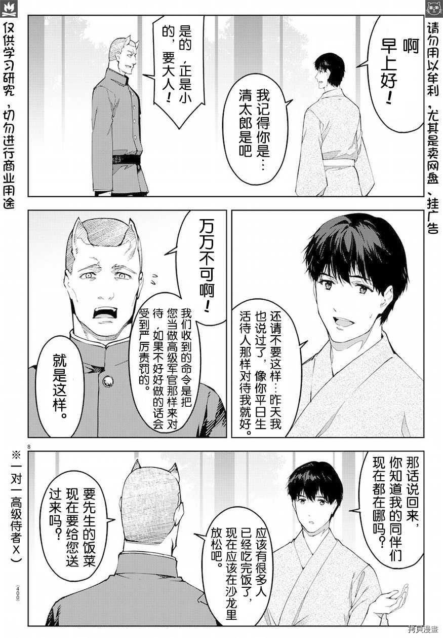 达尔文游戏[拷贝漫画]韩漫全集-第74話无删减无遮挡章节图片 