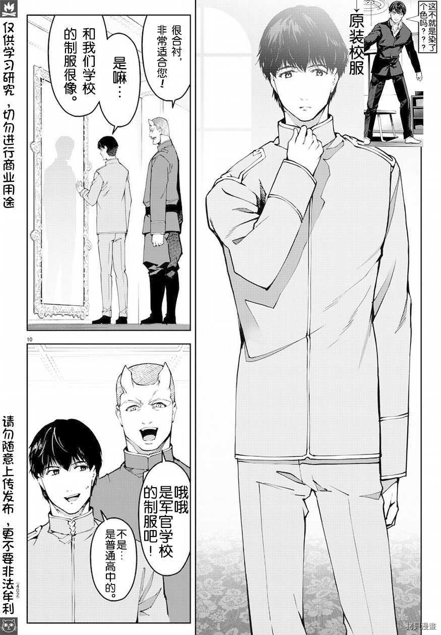 达尔文游戏[拷贝漫画]韩漫全集-第74話无删减无遮挡章节图片 