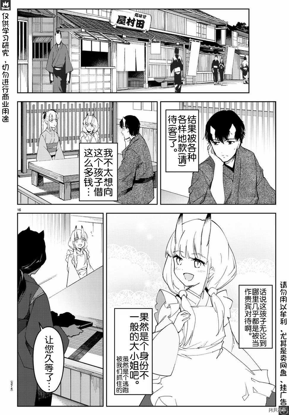 达尔文游戏[拷贝漫画]韩漫全集-第75話无删减无遮挡章节图片 