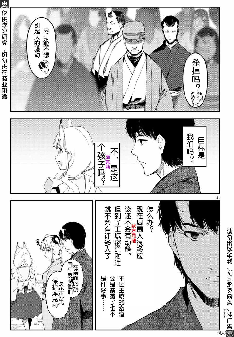 达尔文游戏[拷贝漫画]韩漫全集-第75話无删减无遮挡章节图片 
