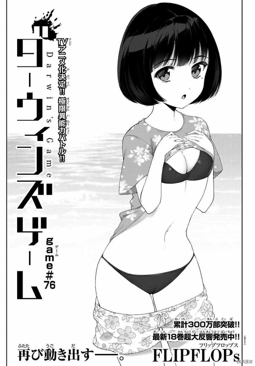 达尔文游戏[拷贝漫画]韩漫全集-第76話无删减无遮挡章节图片 