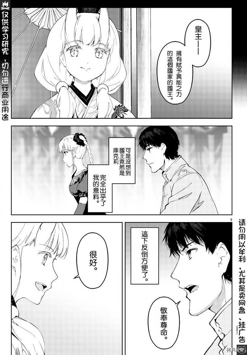 达尔文游戏[拷贝漫画]韩漫全集-第77話无删减无遮挡章节图片 