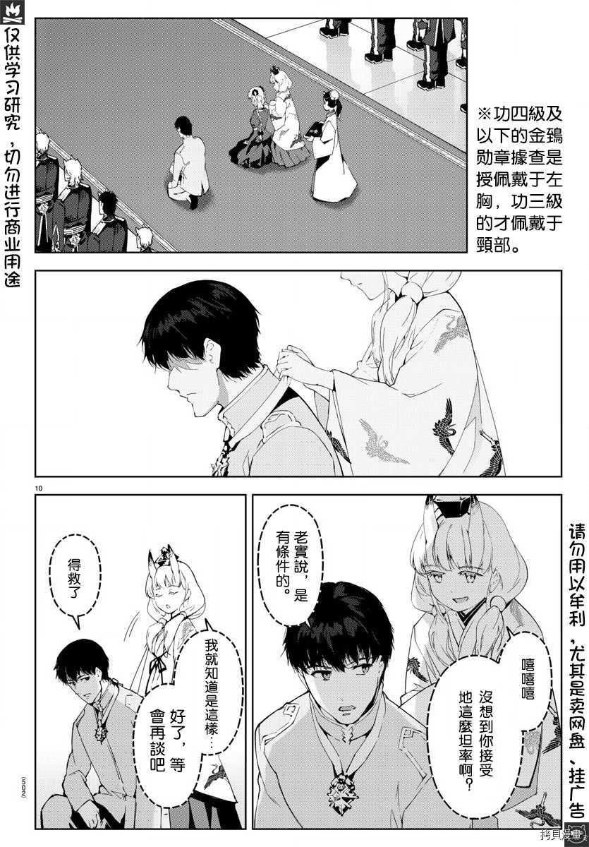 达尔文游戏[拷贝漫画]韩漫全集-第77話无删减无遮挡章节图片 