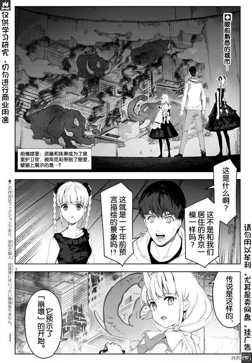 达尔文游戏[拷贝漫画]韩漫全集-第78話无删减无遮挡章节图片 