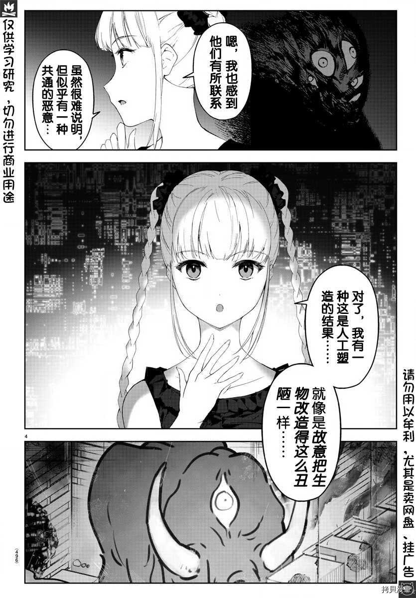 达尔文游戏[拷贝漫画]韩漫全集-第78話无删减无遮挡章节图片 