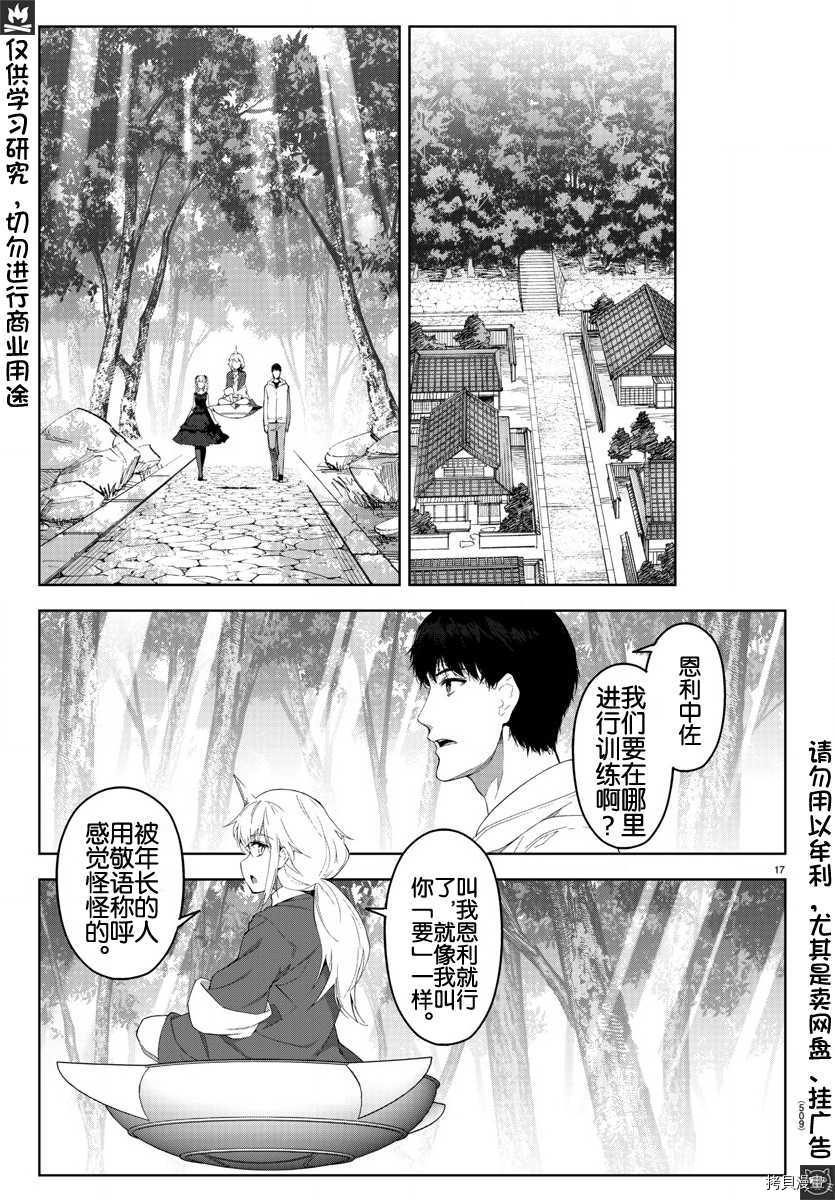 达尔文游戏[拷贝漫画]韩漫全集-第78話无删减无遮挡章节图片 